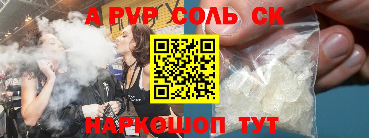 APVP мука Янаул