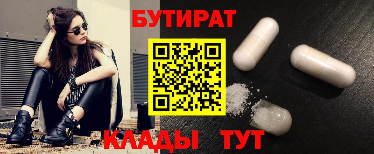БУТИРАТ BDO 33% Янаул