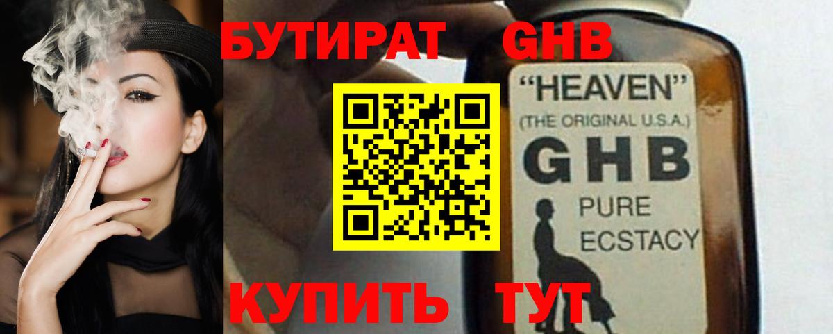 Янаул  БУТИРАТ  Вход с VPN  Бутират бутик 