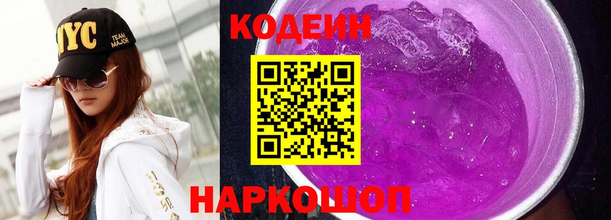 Янаул  Codein напиток Lean (лин)  Вход с VPN 