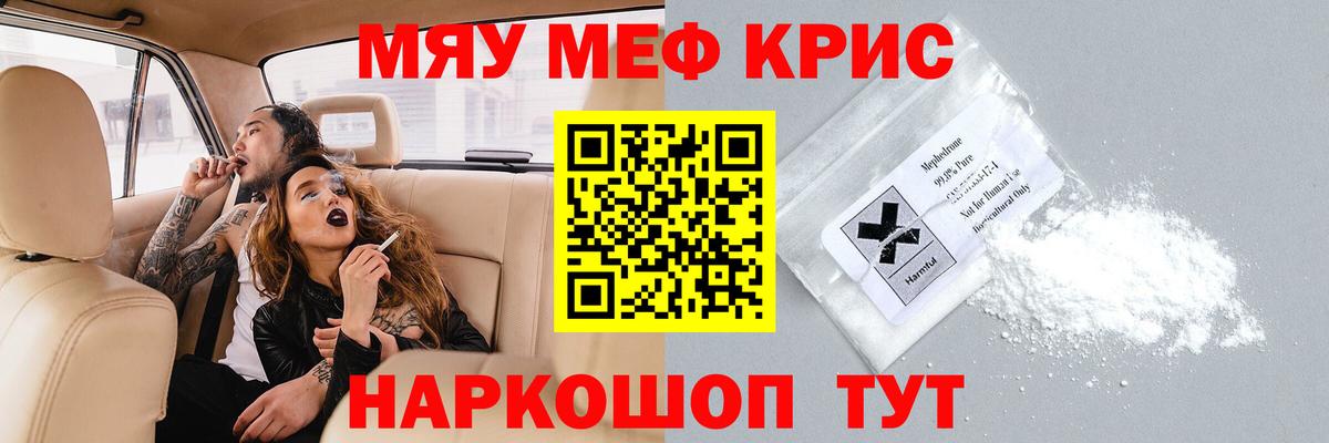 МЯУ-МЯУ mephedrone  МЕФ  Янаул  МЯУ-МЯУ кристаллы  Вход с VPN 