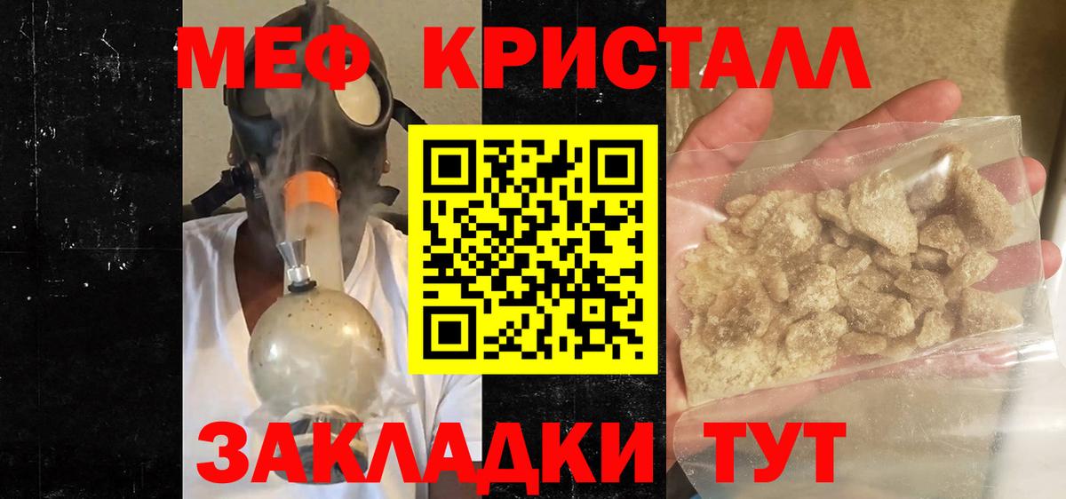 Меф мяу мяу мука Янаул